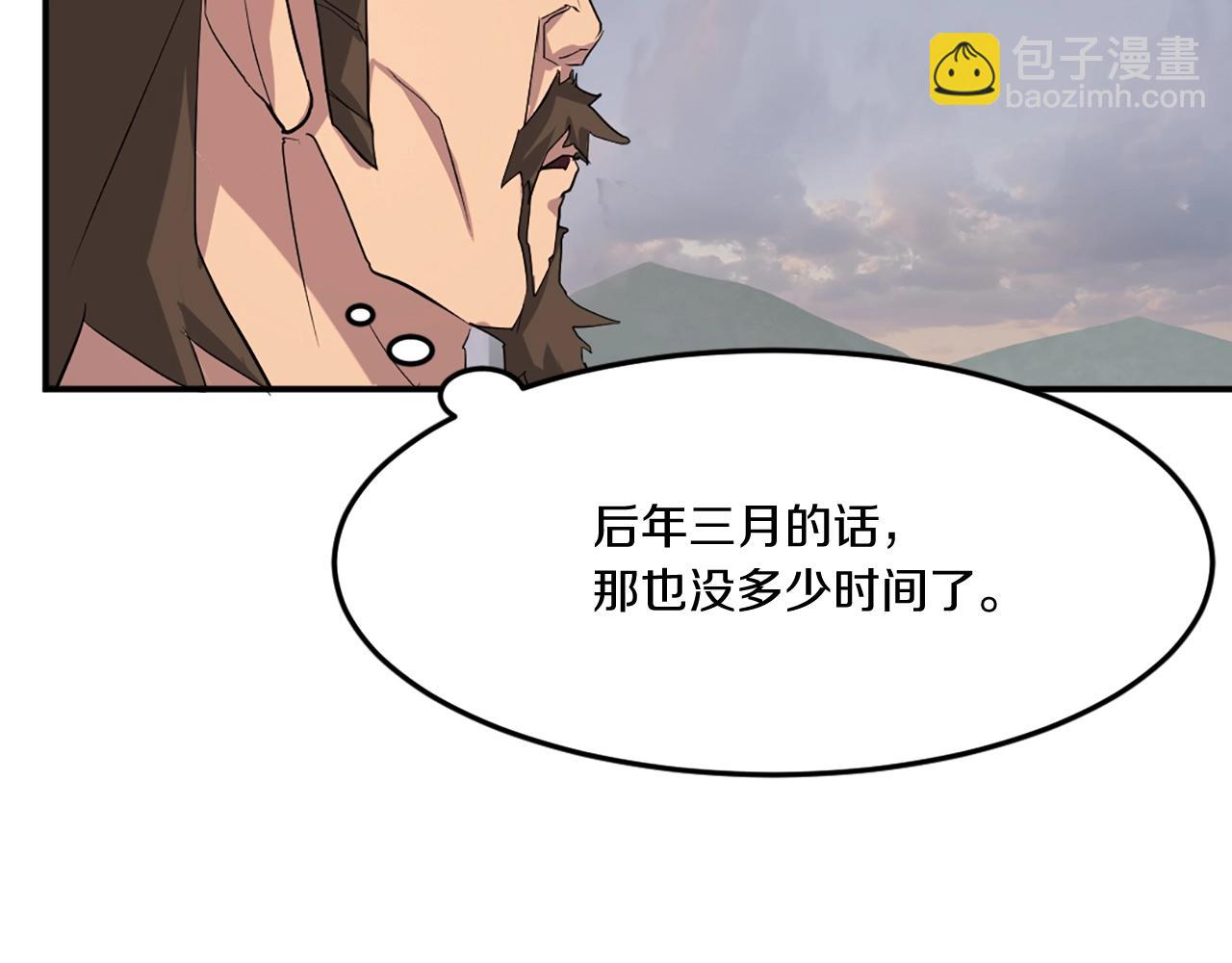 🍲重生不死尊 第34话 雪山奇遇 第29页