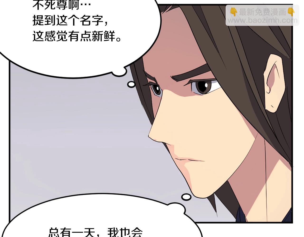 🍲重生不死尊 第34话 雪山奇遇 第6页