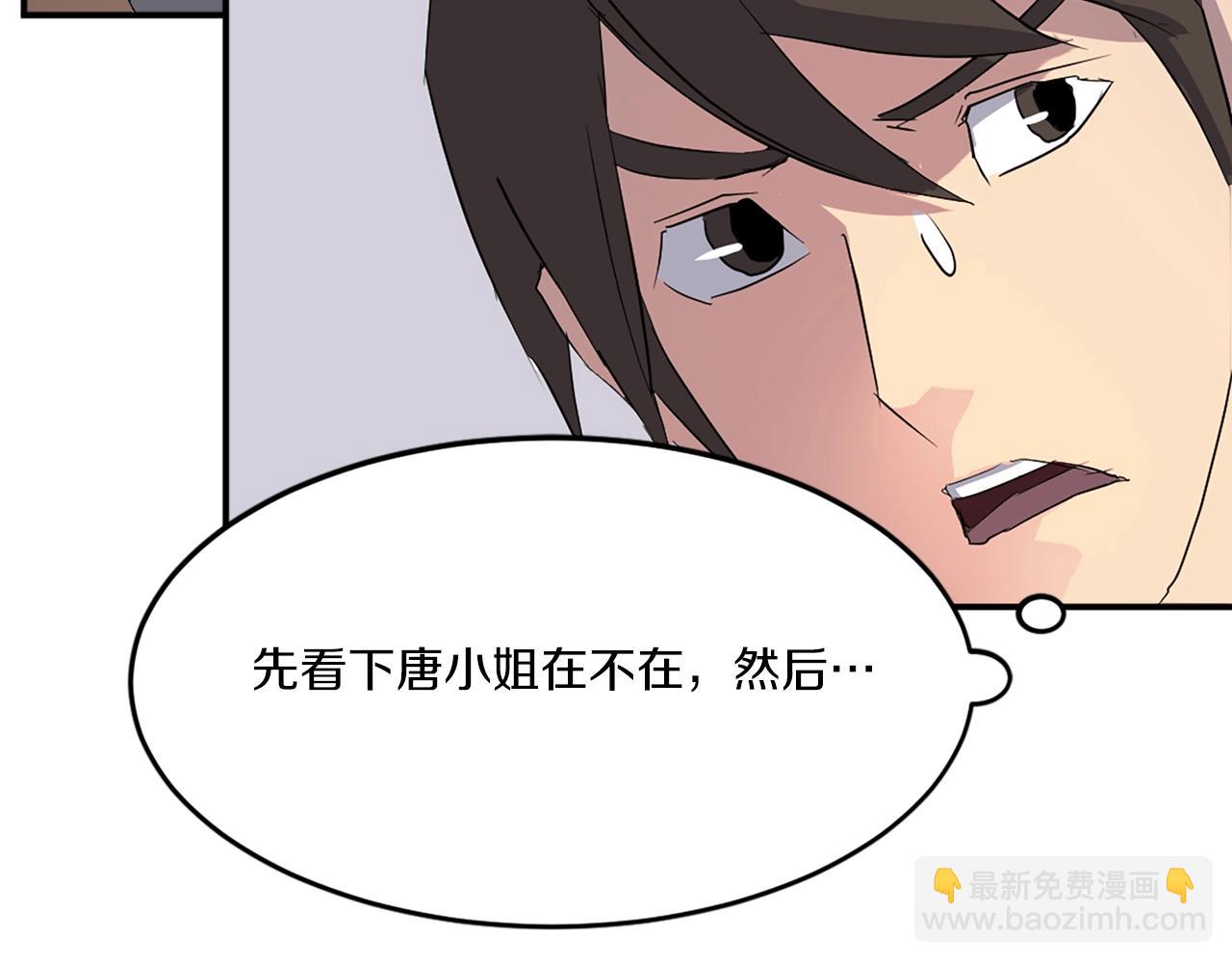 🍲重生不死尊 第36话 唐雪枝 第16页