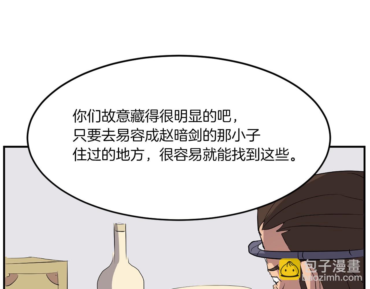 🍲重生不死尊 第38话 一决胜负 第20页