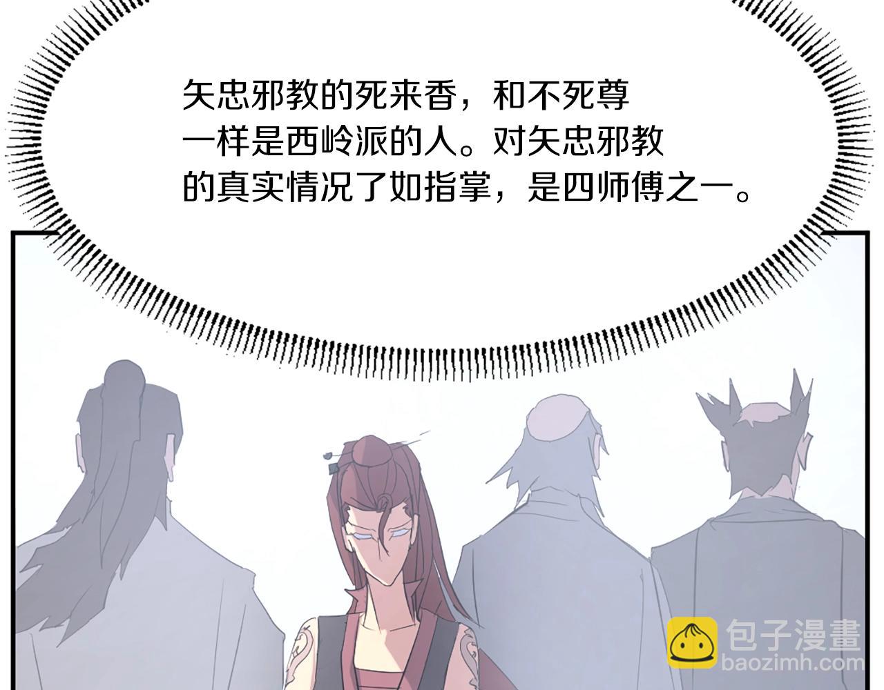 🍲重生不死尊 第38话 一决胜负 第6页