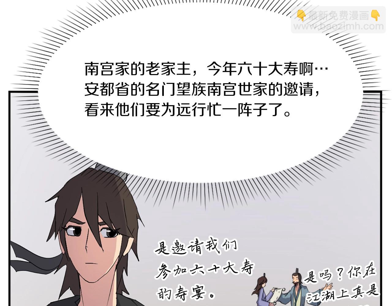 🍲重生不死尊 第40话 劣质蒙汗药 第30页