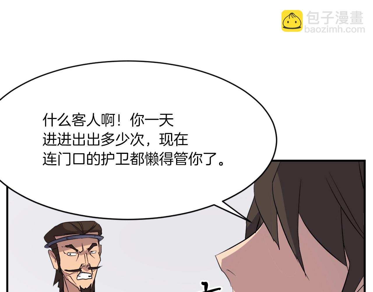 🍲重生不死尊 第40话 劣质蒙汗药 第38页