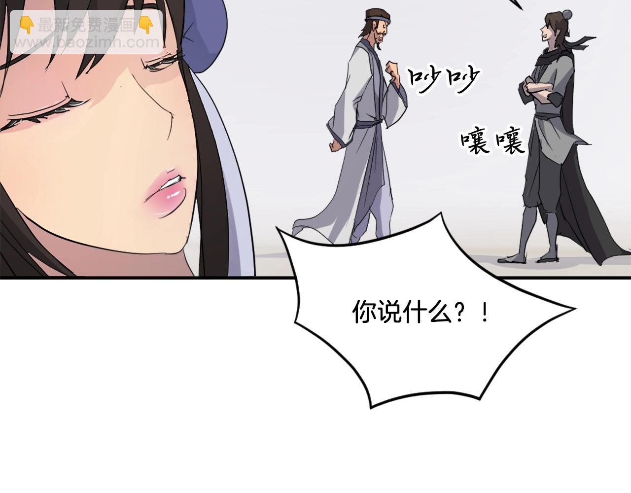 🍲重生不死尊 第40话 劣质蒙汗药 第43页