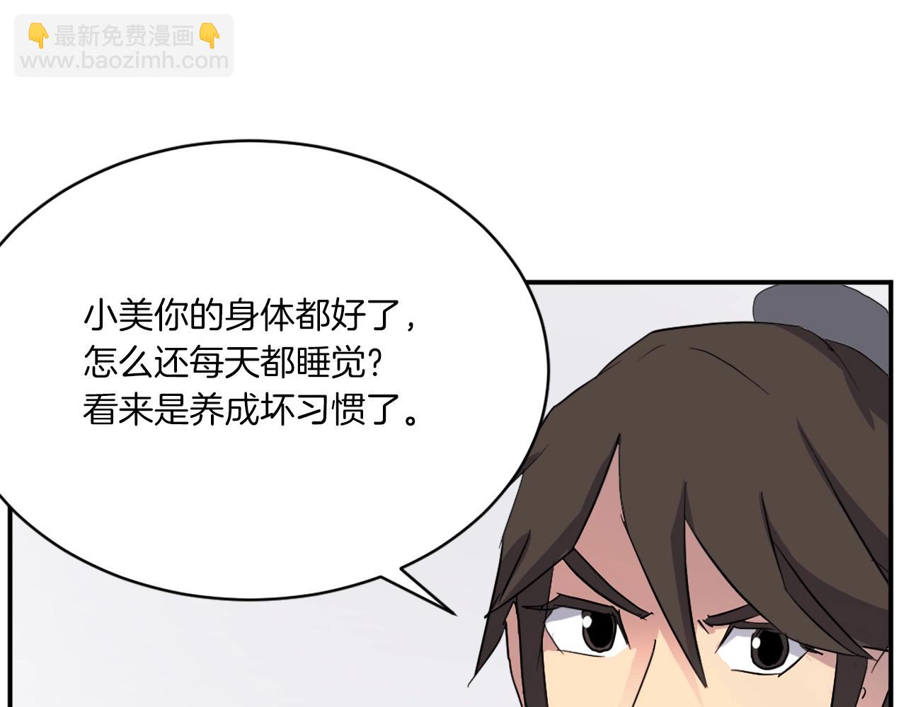 🍲重生不死尊 第40话 劣质蒙汗药 第48页