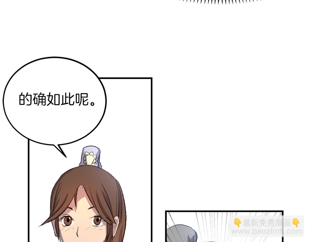🍲重生不死尊 第4话 暗中相助 第21页