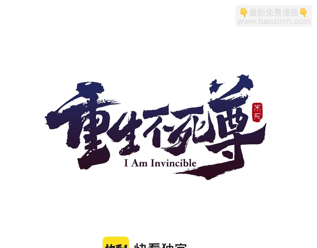 🍲重生不死尊 第4话 暗中相助 第29页