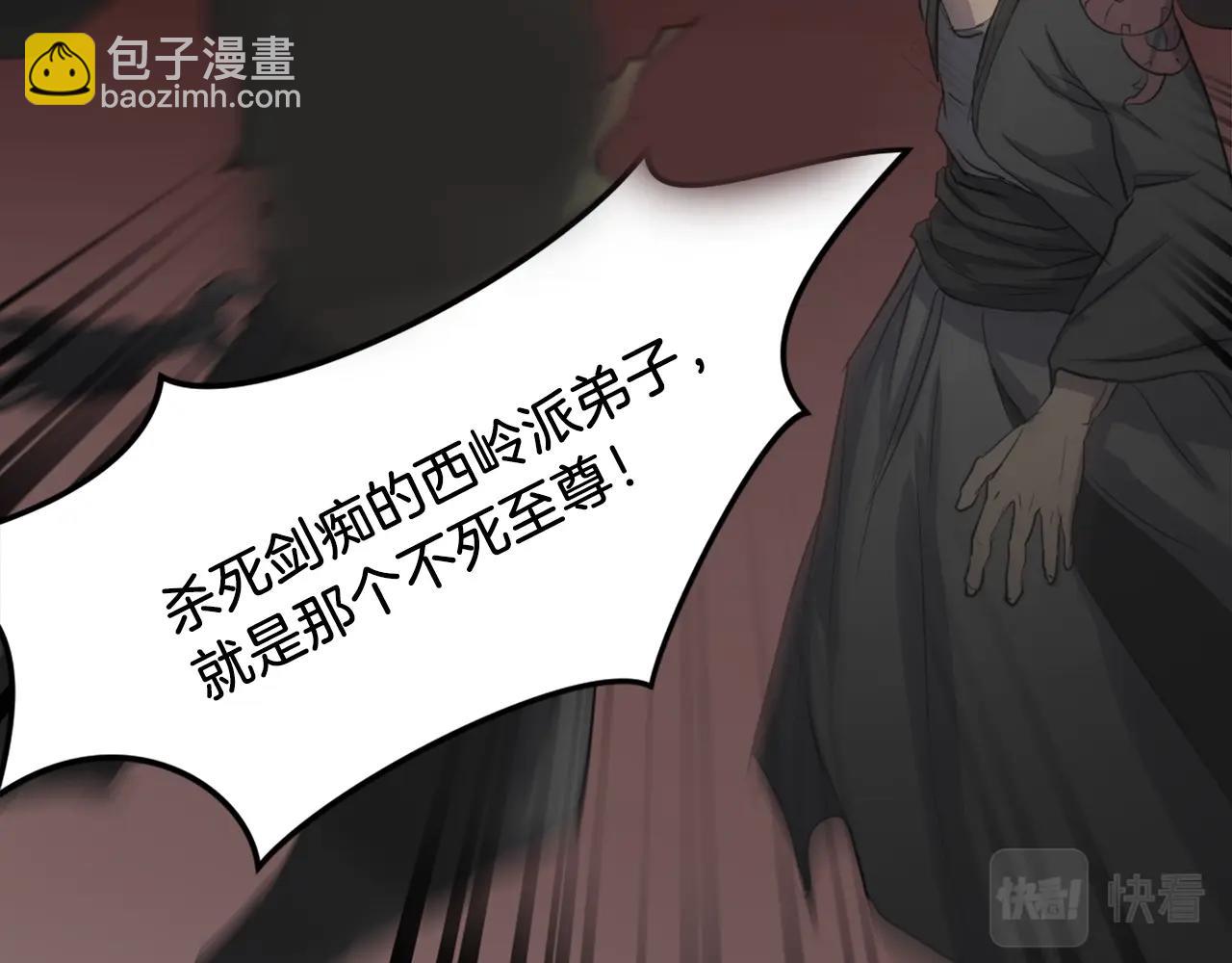 🍲重生不死尊 第4话 暗中相助 第38页