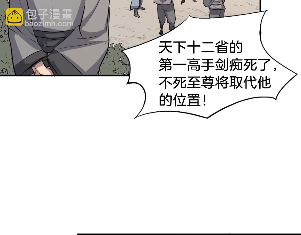 🍲重生不死尊 第4话 暗中相助 第42页
