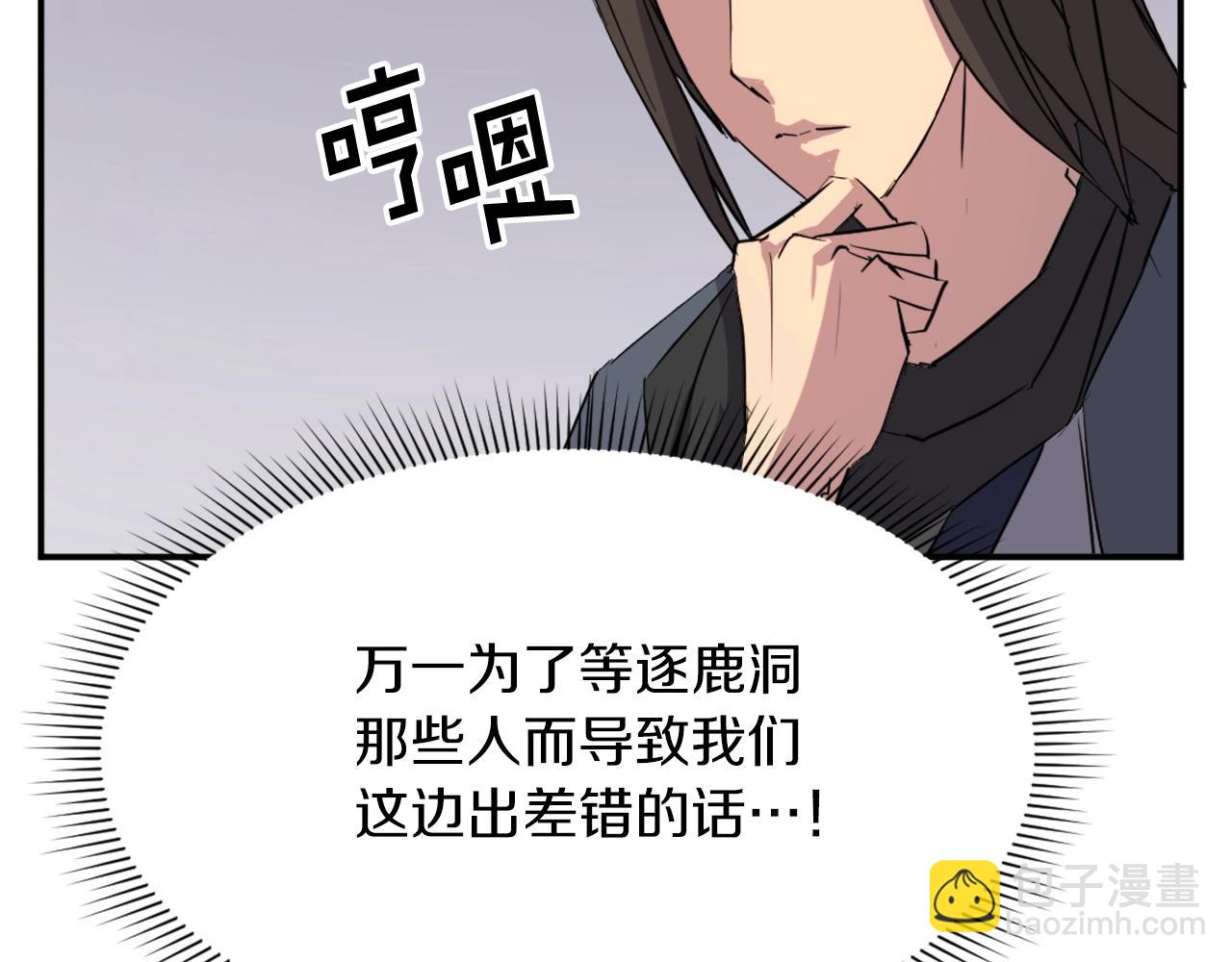 🍲重生不死尊 第46话 盗宝成功 第24页