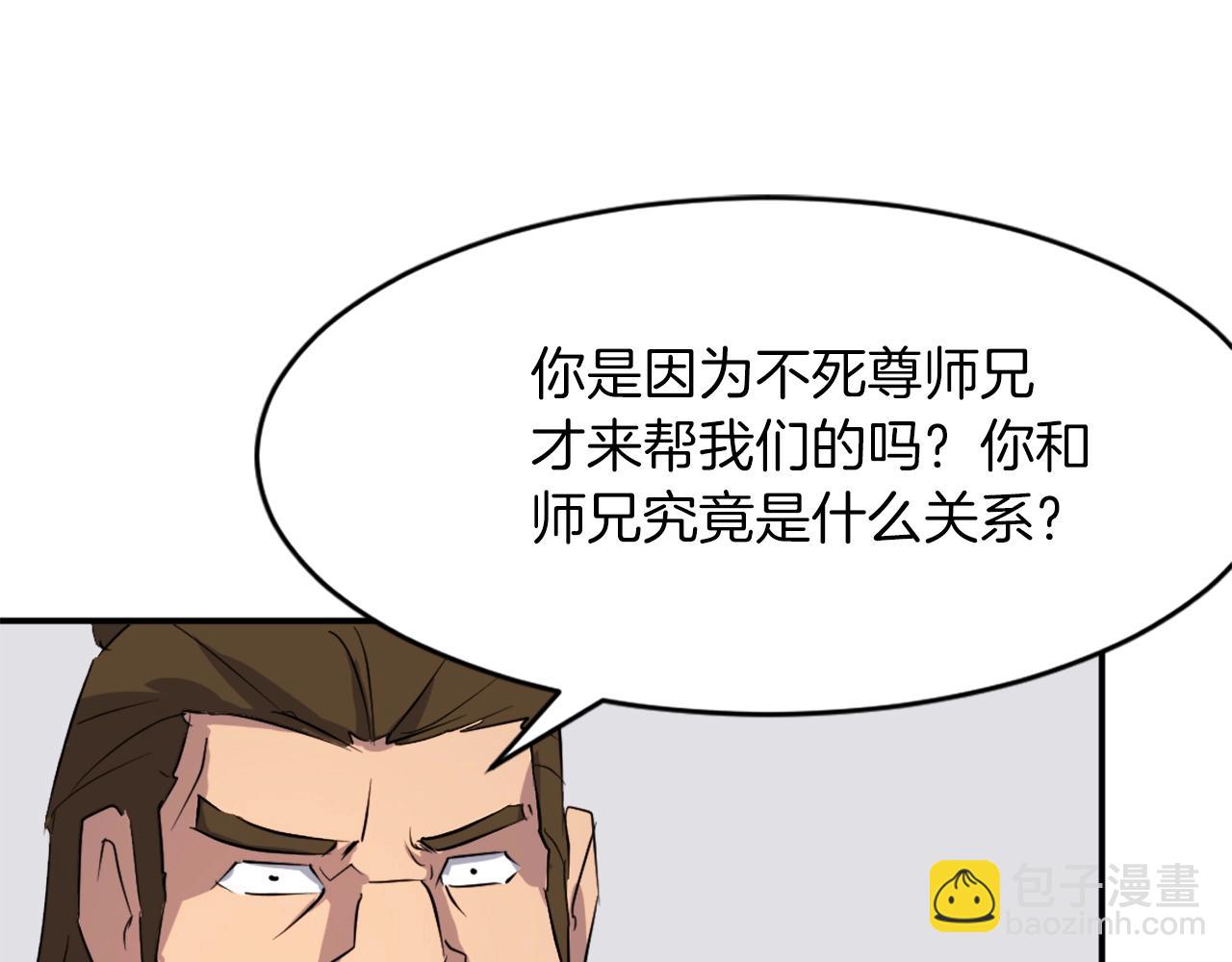 🍲重生不死尊 第48话 行动 第33页