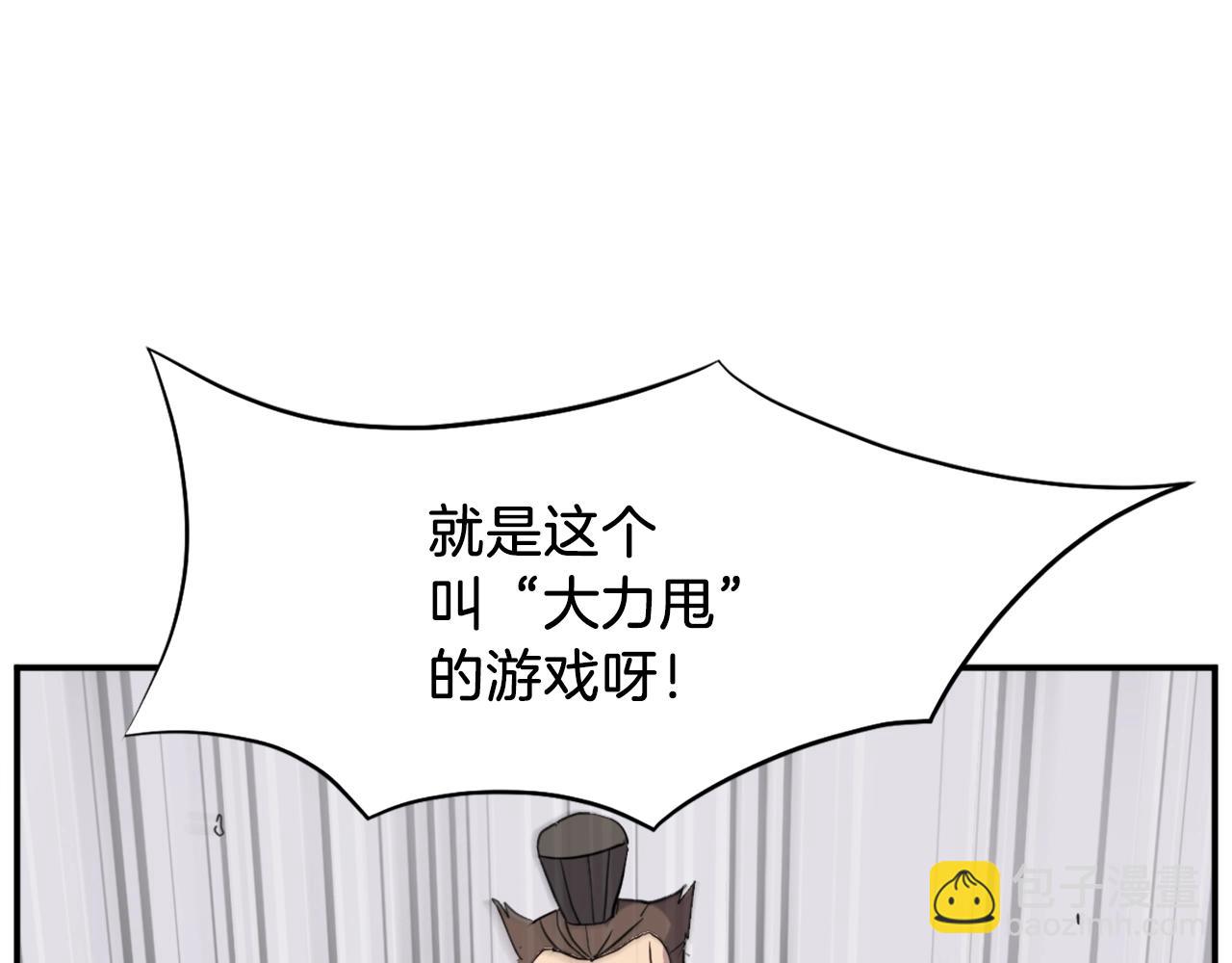 🍲重生不死尊 第56话 妙计 第38页