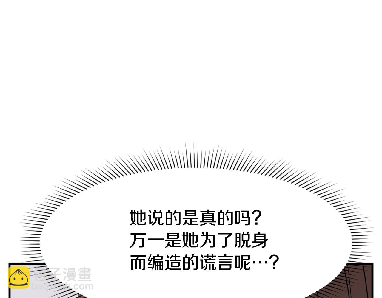 🍲重生不死尊 第58话 黔驴技穷 第8页