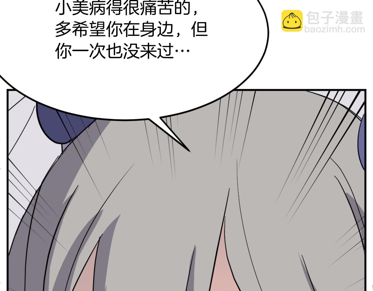 🍲重生不死尊 第60话 鬼面修罗 第22页