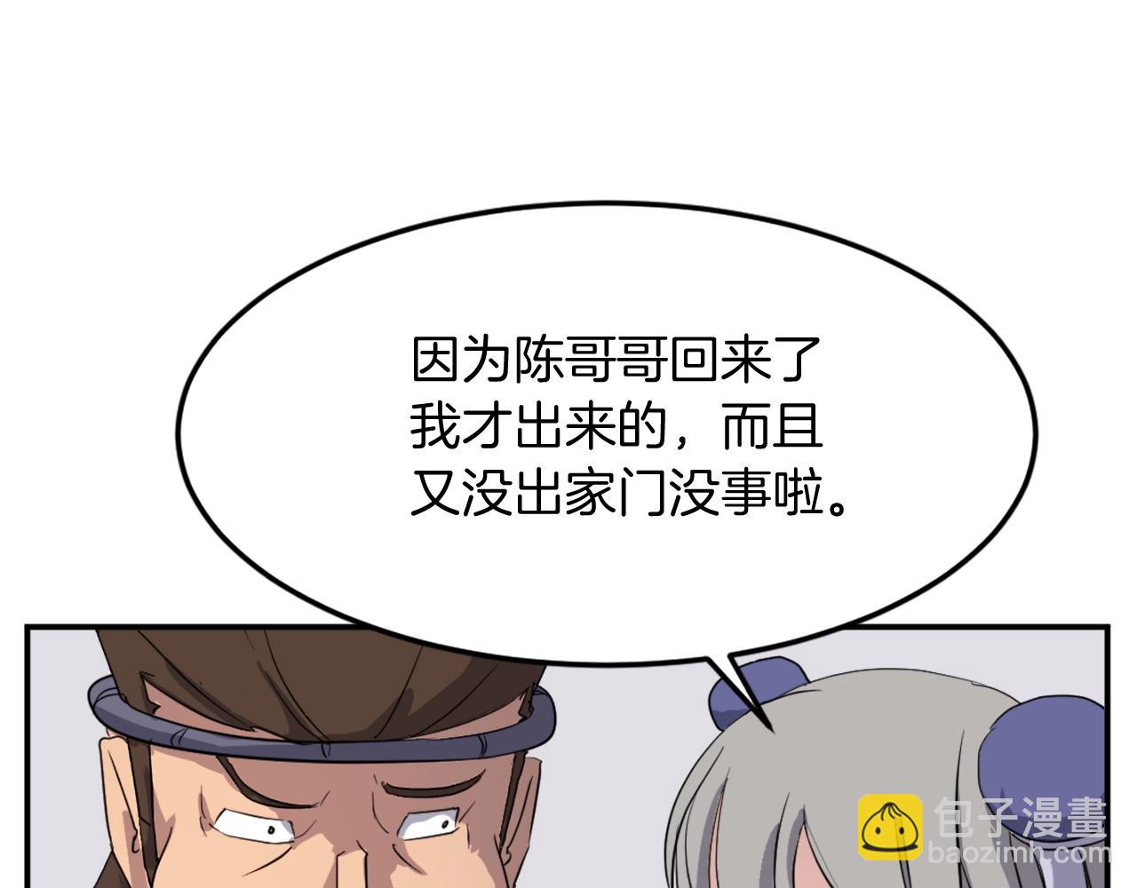 🍲重生不死尊 第60话 鬼面修罗 第33页