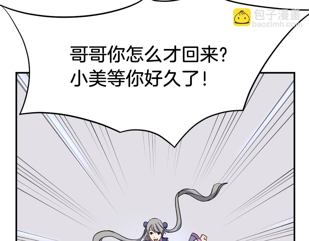 🍲重生不死尊 第60话 鬼面修罗 第5页