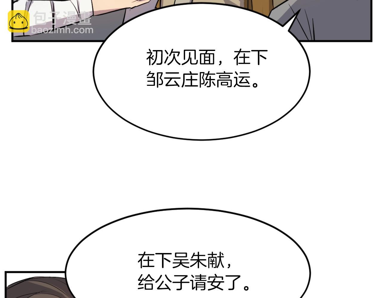 🍲重生不死尊 第6话 温室的花草 第49页