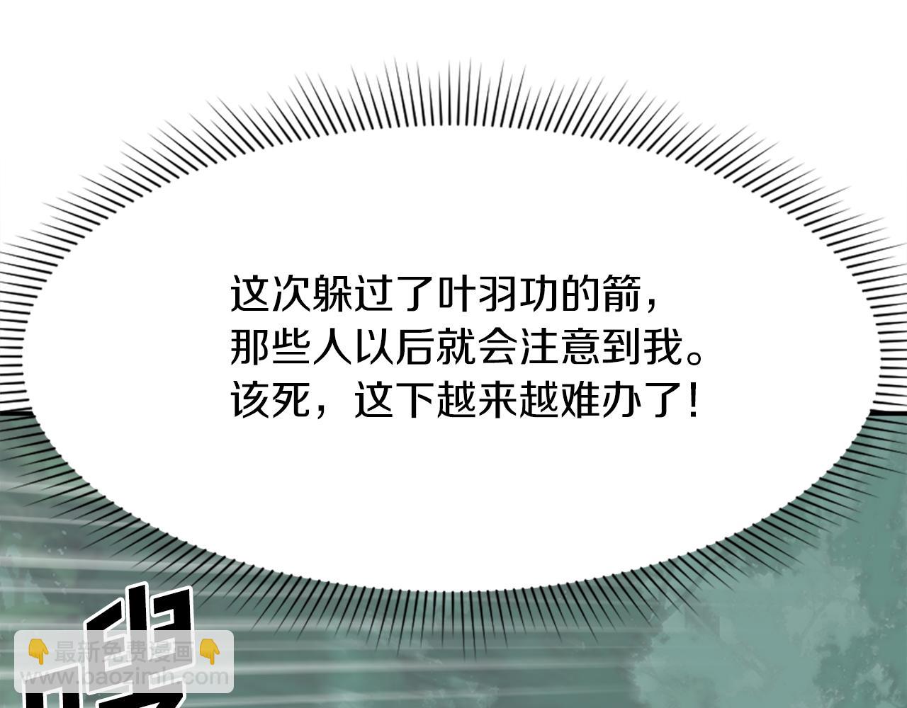 🍲重生不死尊 第66话 隐藏的秘密 第10页