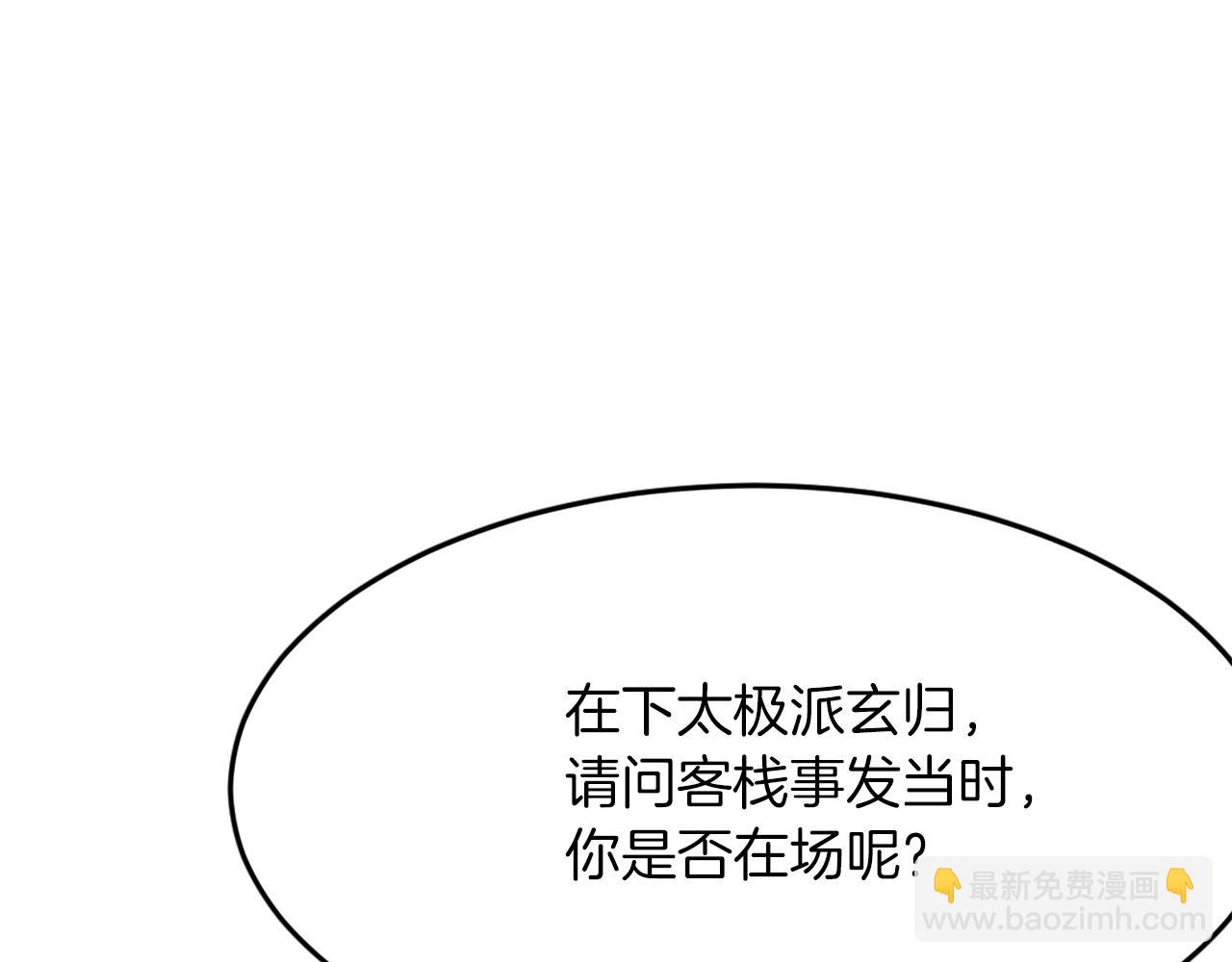 🍲重生不死尊 第66话 隐藏的秘密 第25页