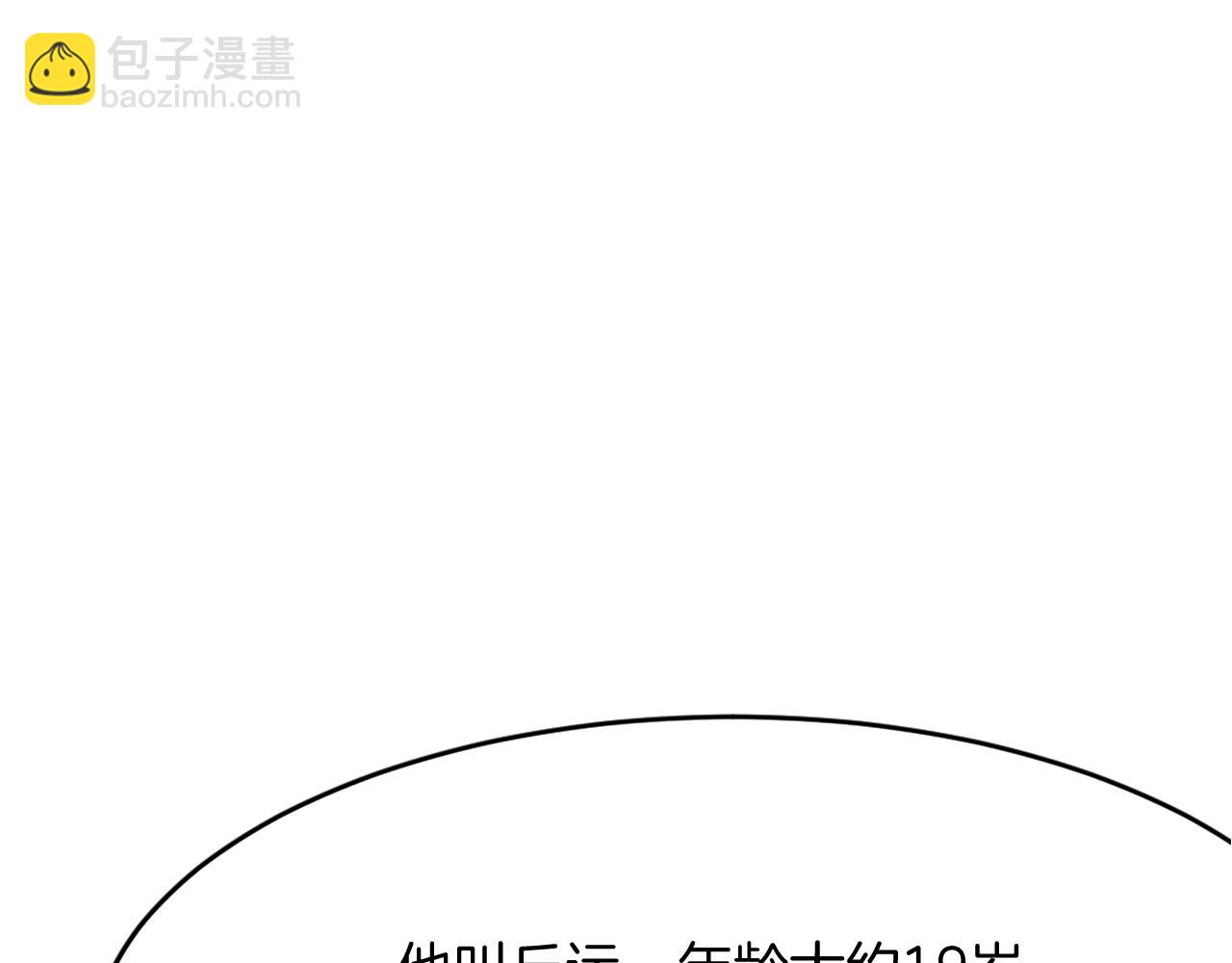 🍲重生不死尊 第66话 隐藏的秘密 第46页