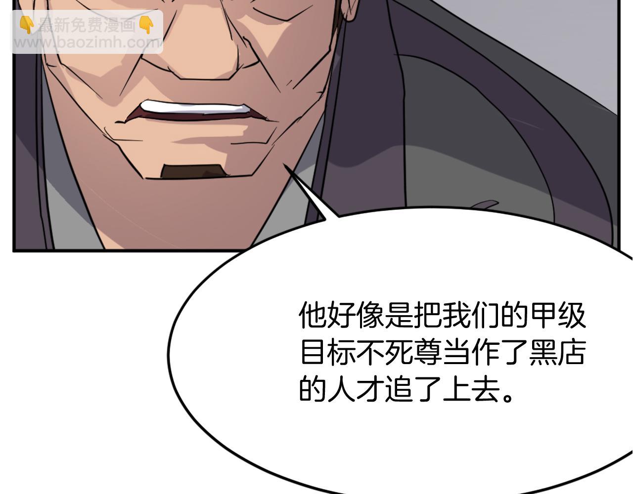 🍲重生不死尊 第66话 隐藏的秘密 第48页