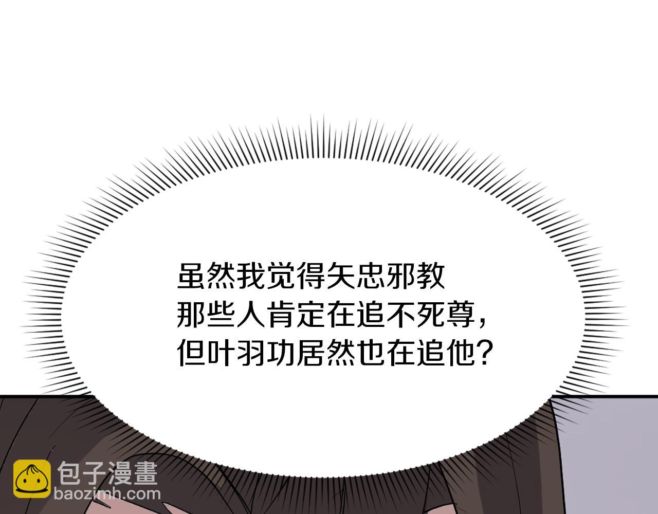 🍲重生不死尊 第66话 隐藏的秘密 第7页