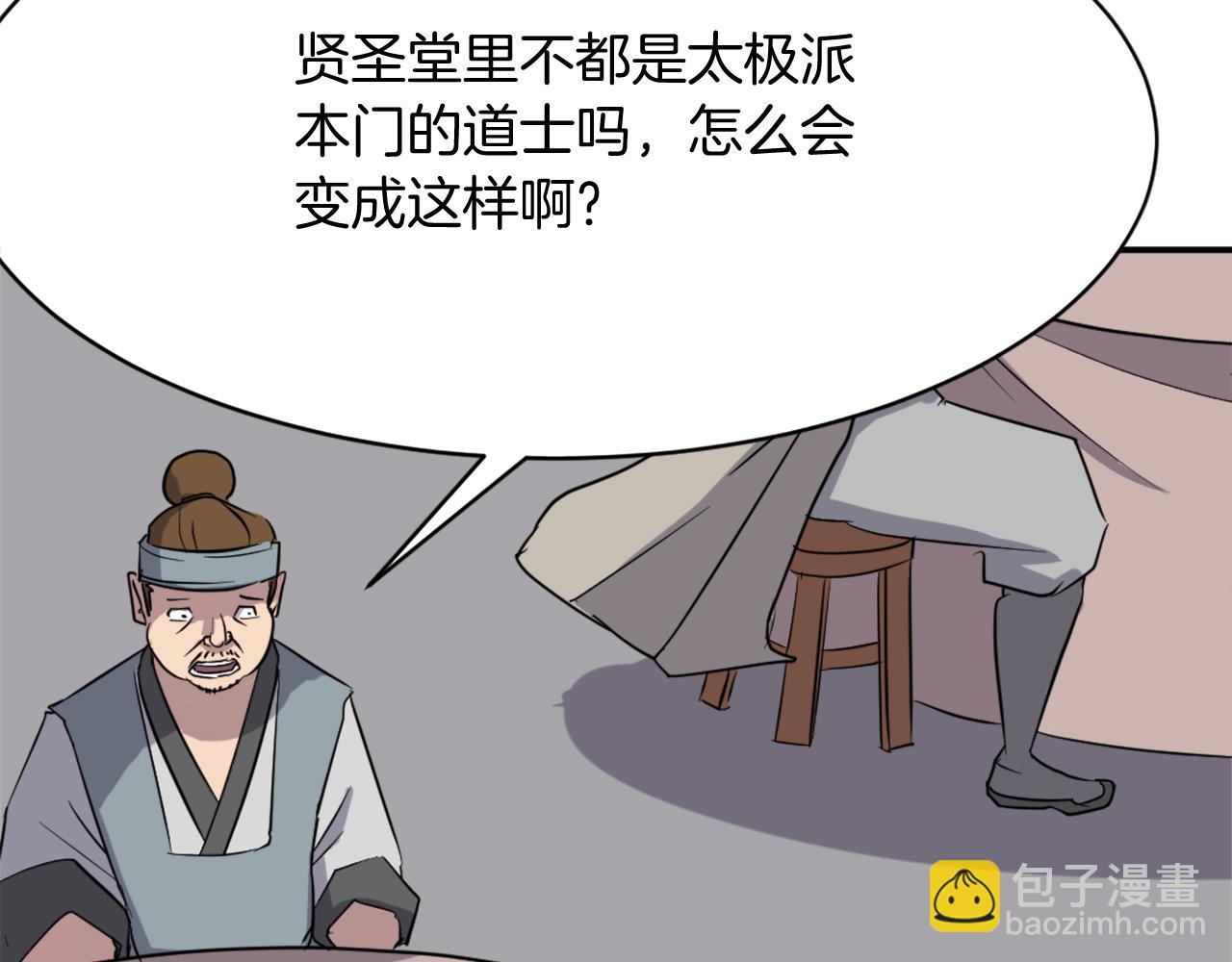 🍲重生不死尊 第68话 救援 第15页