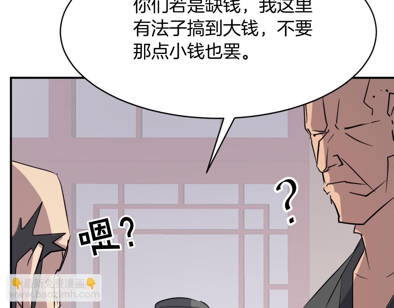 🍲重生不死尊 第68话 救援 第45页
