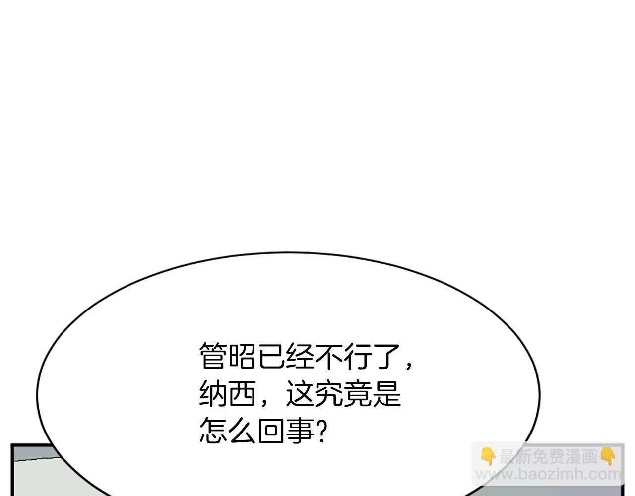 🍲重生不死尊 第74话 危机 第12页