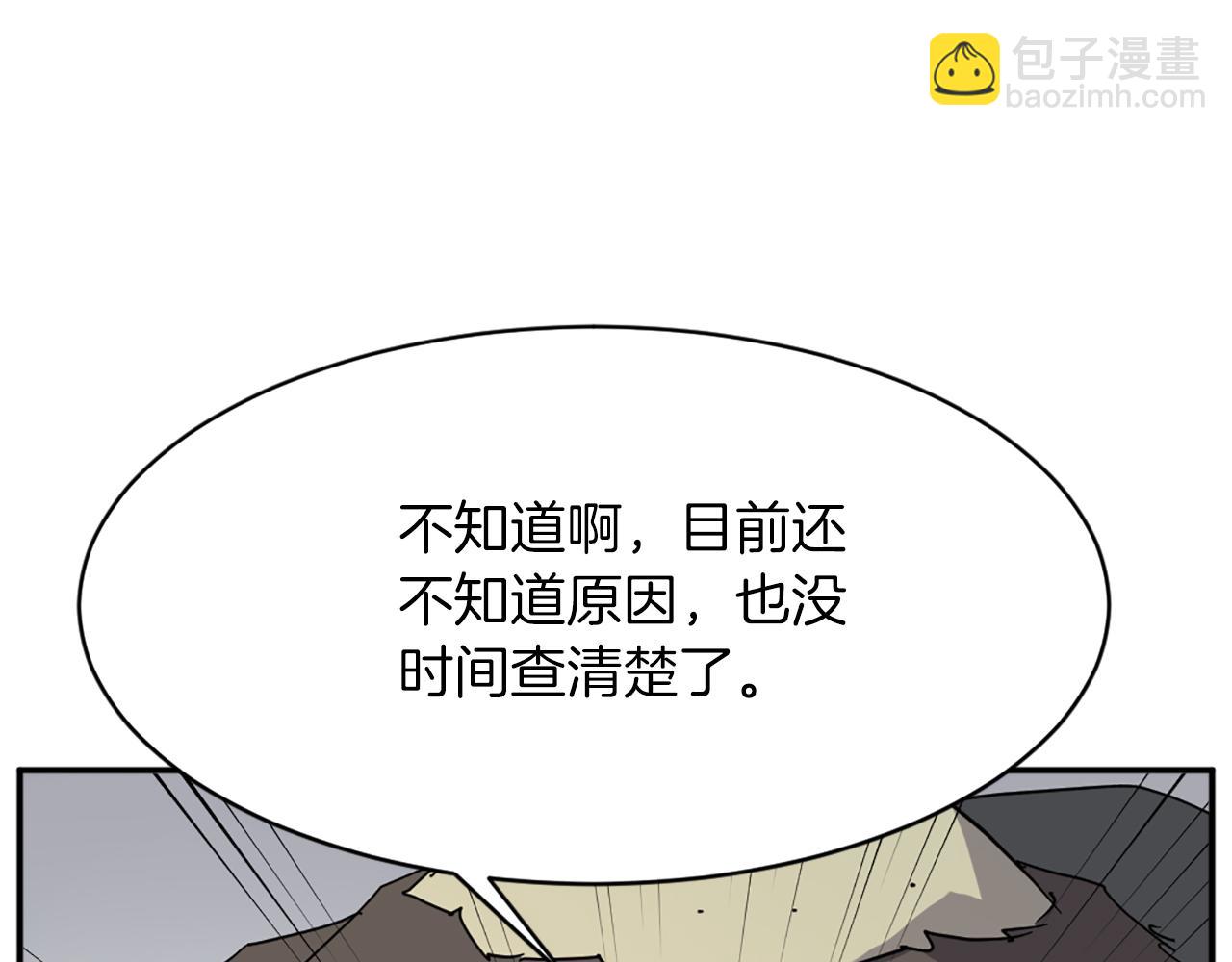 🍲重生不死尊 第74话 危机 第23页
