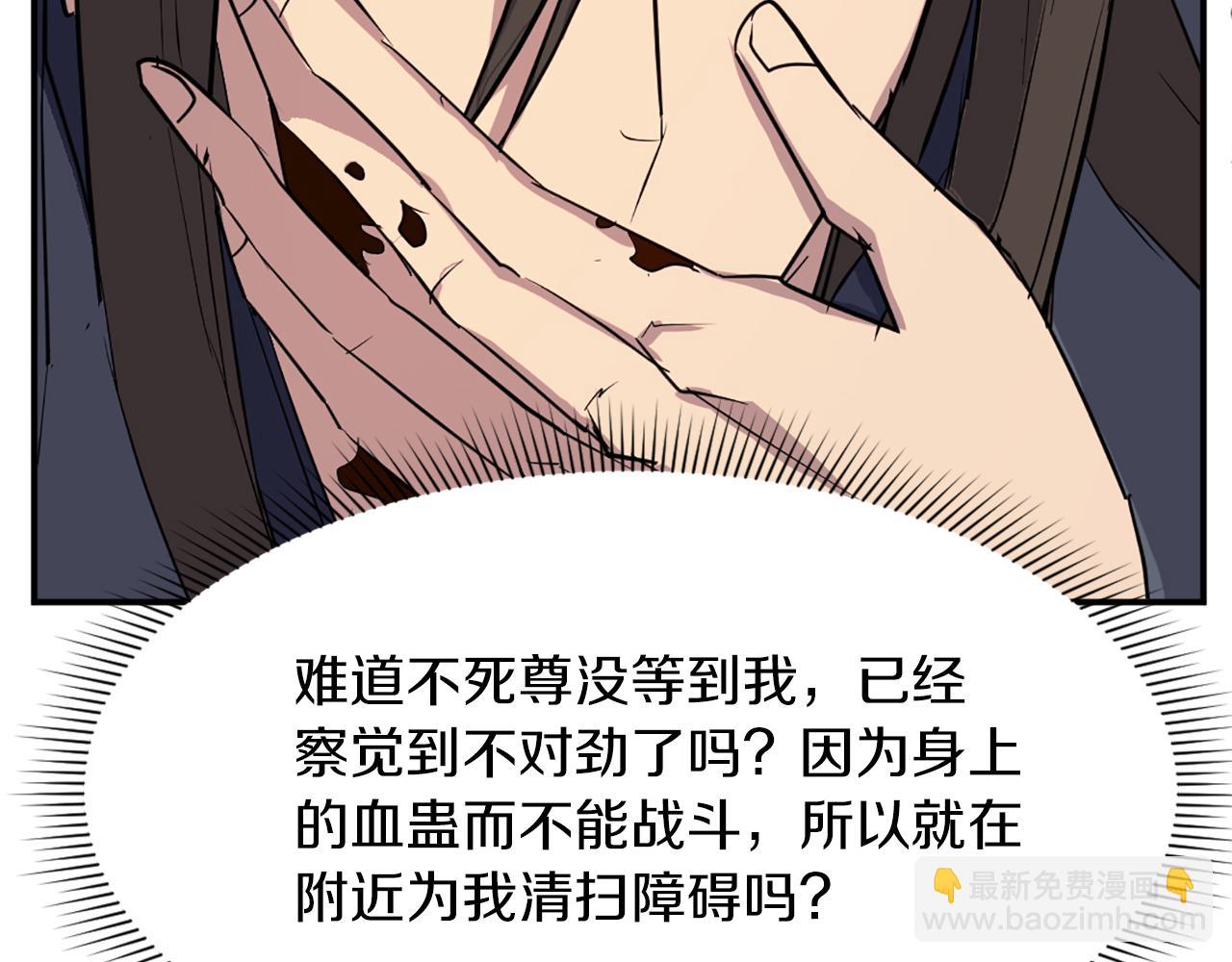 🍲重生不死尊 第74话 危机 第27页