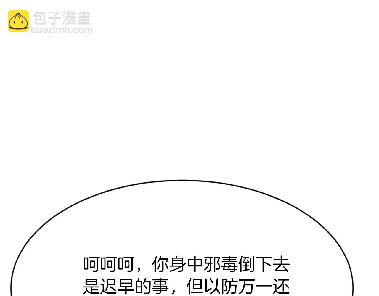 🍲重生不死尊 第74话 危机 第38页