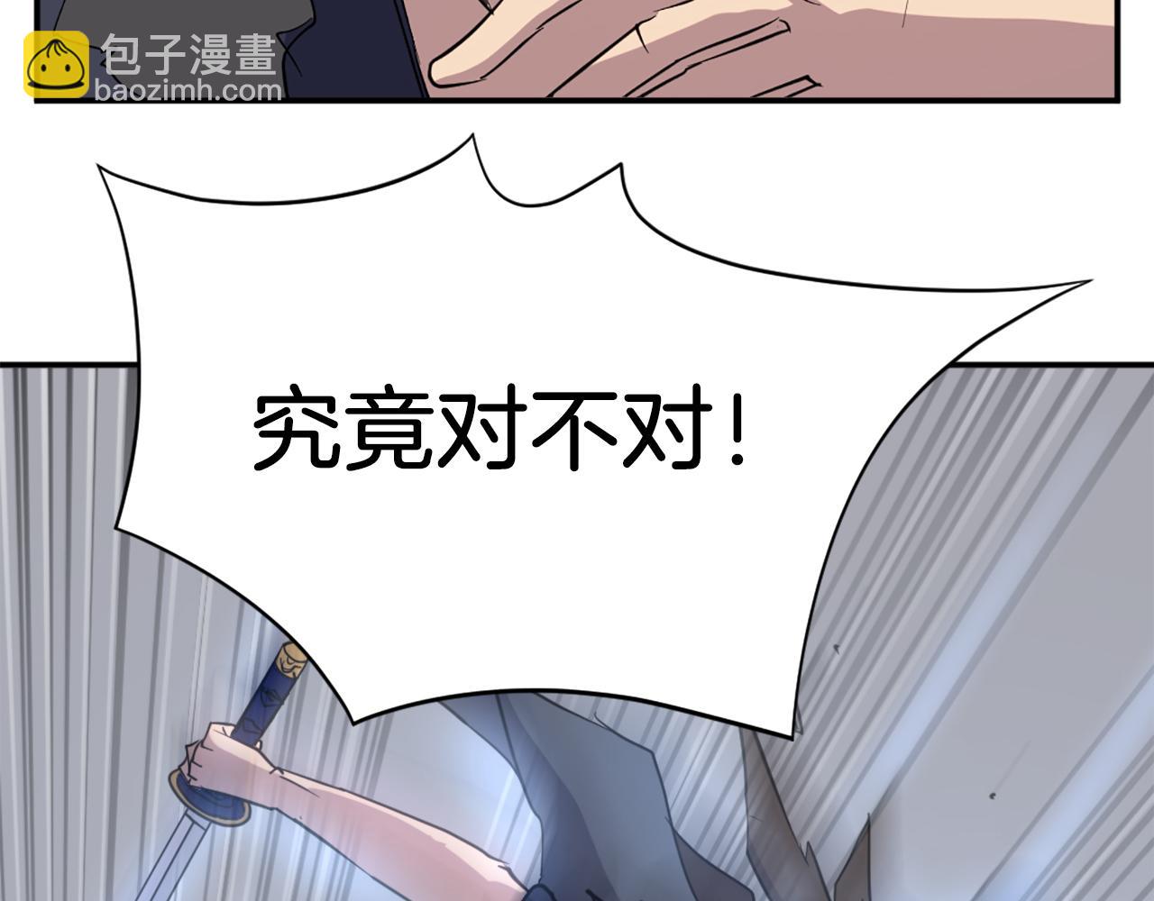 🍲重生不死尊 第74话 危机 第45页