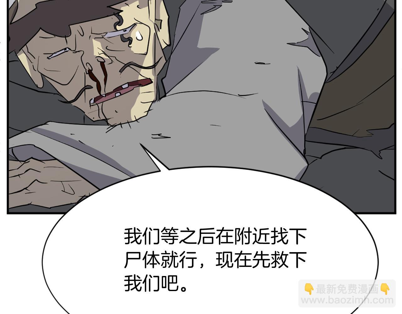 🍲重生不死尊 第76话 死里逃生 第49页