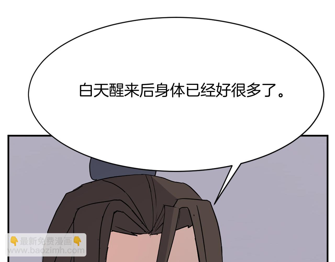 🍲重生不死尊 第78话 解毒 第23页