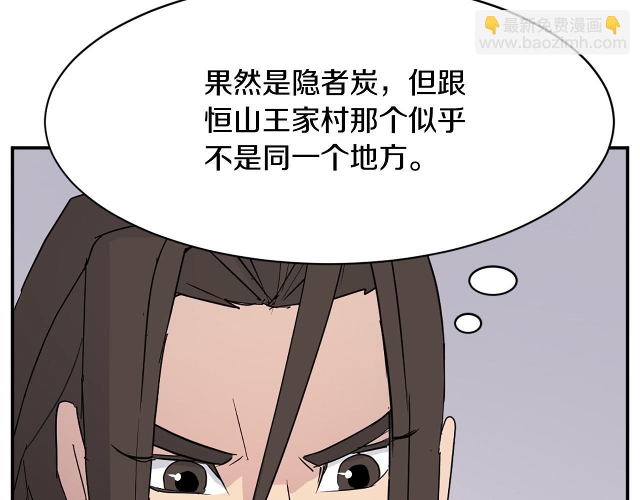 🍲重生不死尊 第78话 解毒 第29页