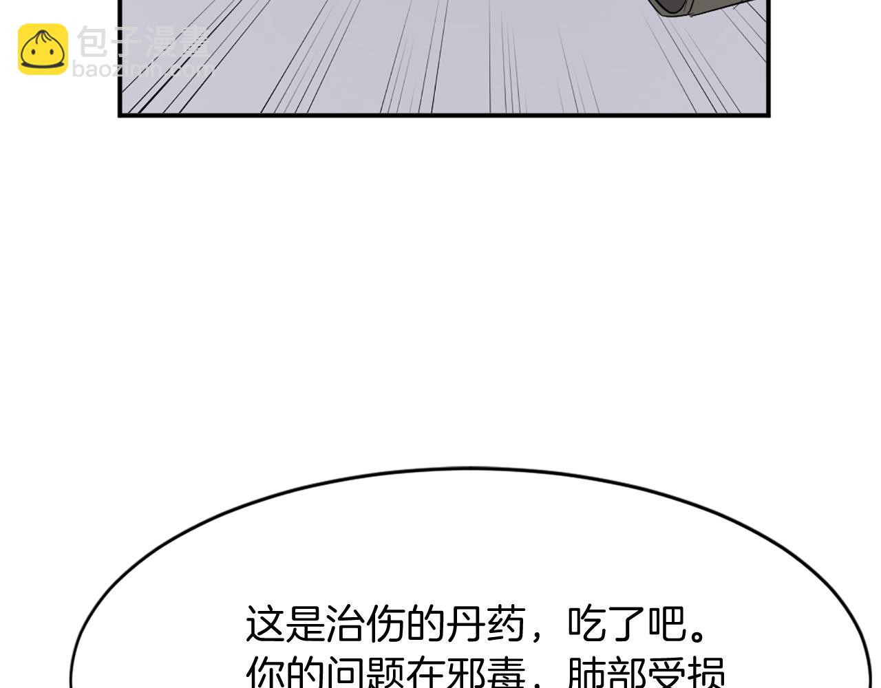 🍲重生不死尊 第78话 解毒 第33页