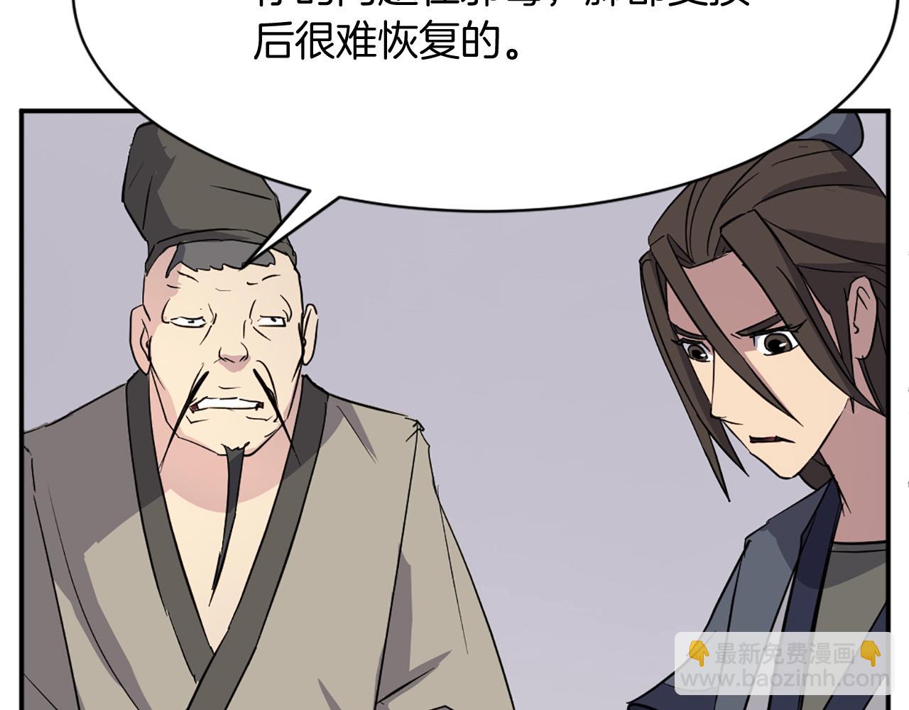 🍲重生不死尊 第78话 解毒 第34页
