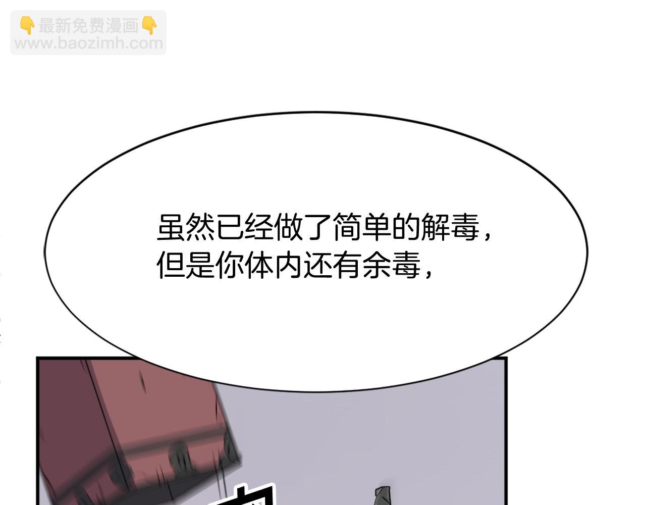 🍲重生不死尊 第78话 解毒 第36页