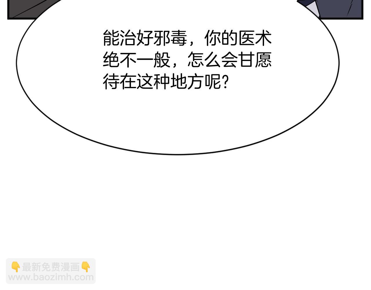 🍲重生不死尊 第78话 解毒 第48页