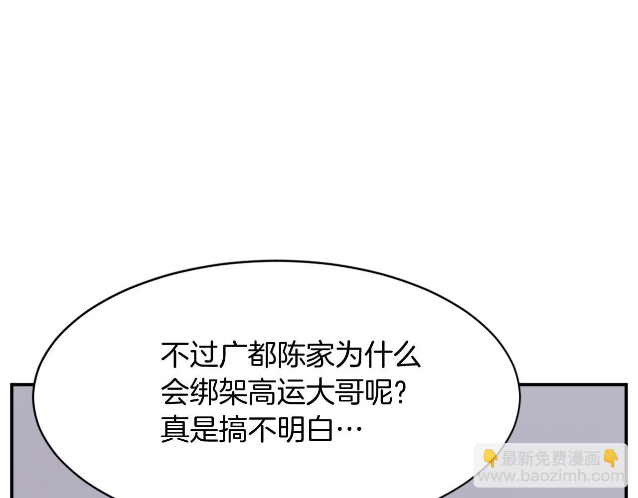 🍲重生不死尊 第80话 黄雅英 第27页