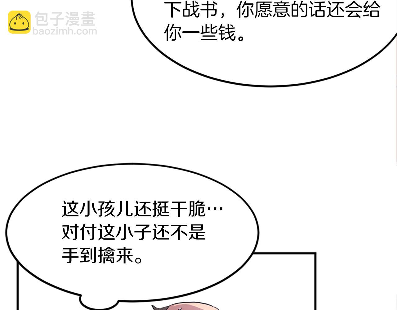 🍲重生不死尊 第8话 深藏不漏的少爷 第17页