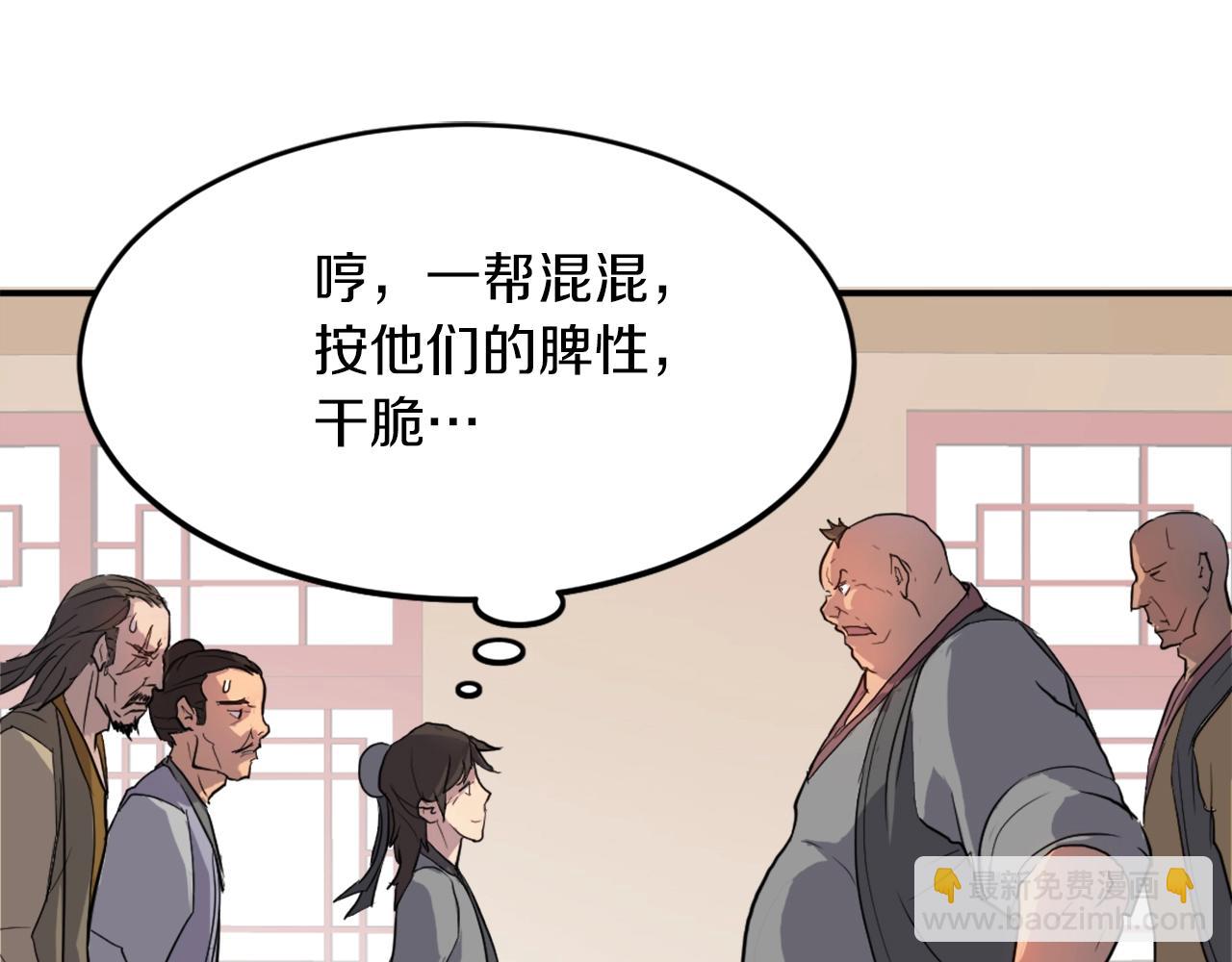 🍲重生不死尊 第8话 深藏不漏的少爷 第3页