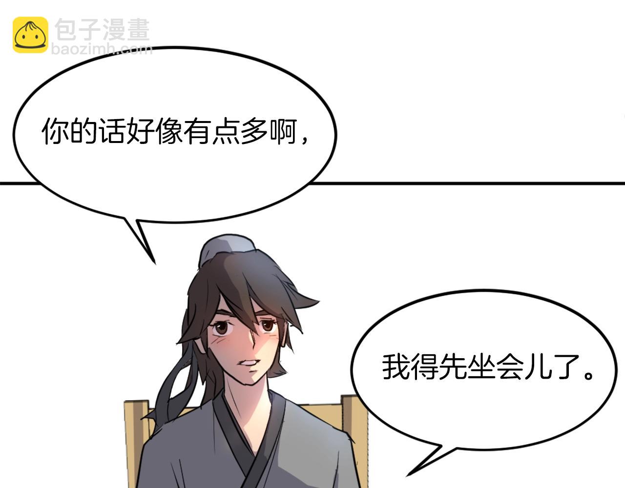 🍲重生不死尊 第8话 深藏不漏的少爷 第40页