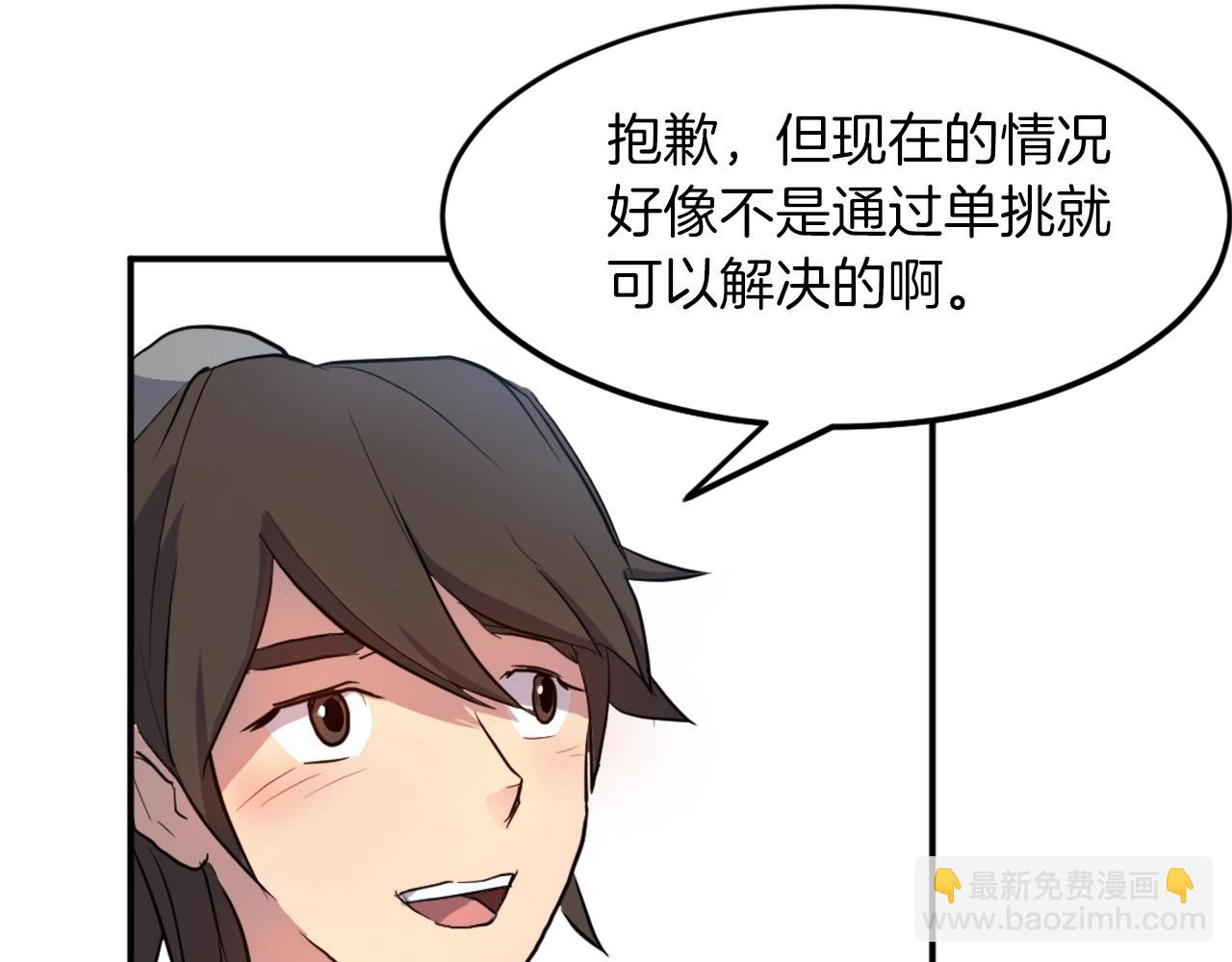 🍲重生不死尊 第8话 深藏不漏的少爷 第5页