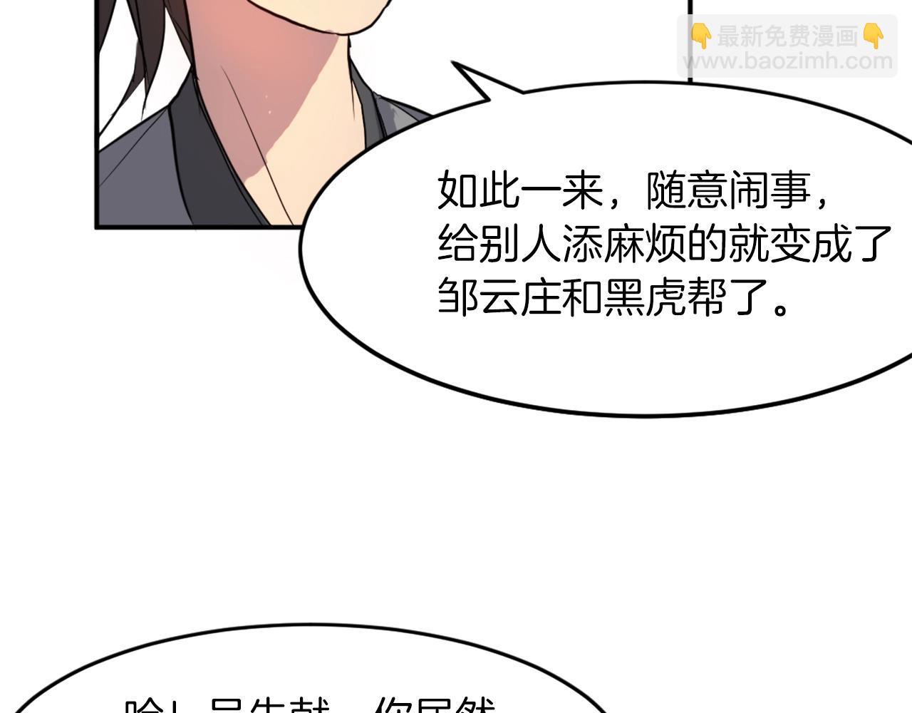 🍲重生不死尊 第8话 深藏不漏的少爷 第6页