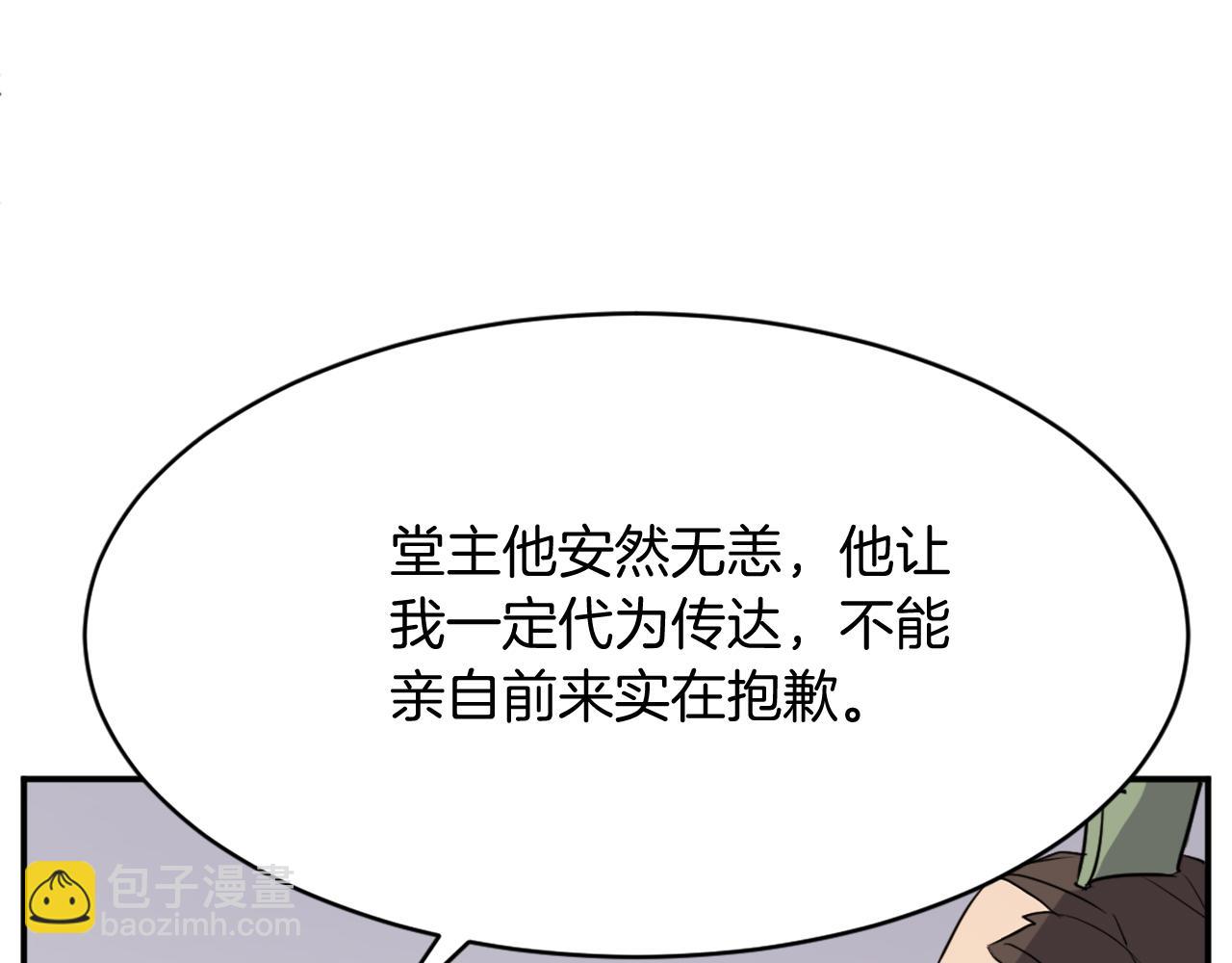 🍲重生不死尊 第82话 人皮面具 第13页