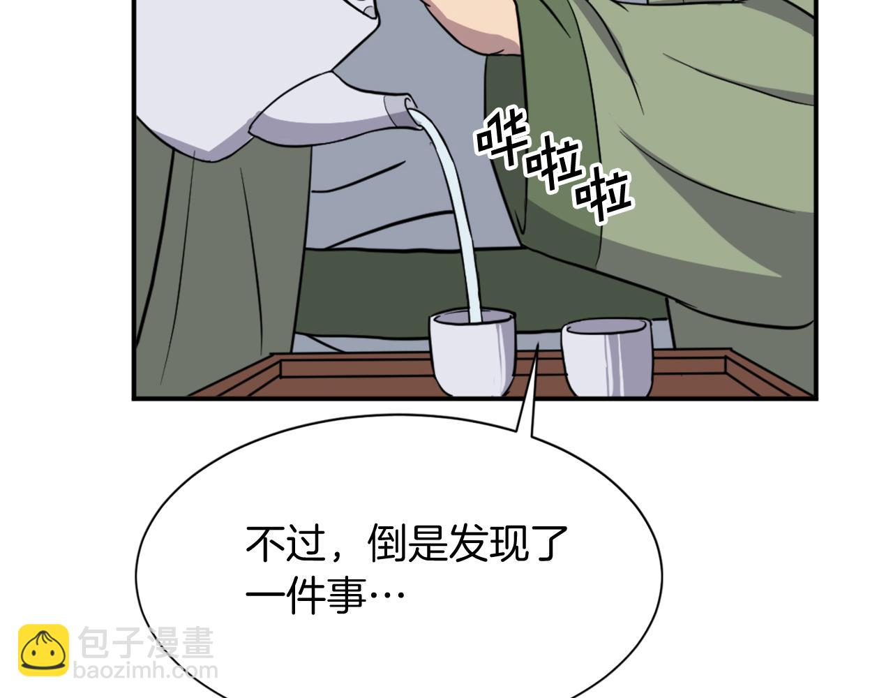🍲重生不死尊 第82话 人皮面具 第23页