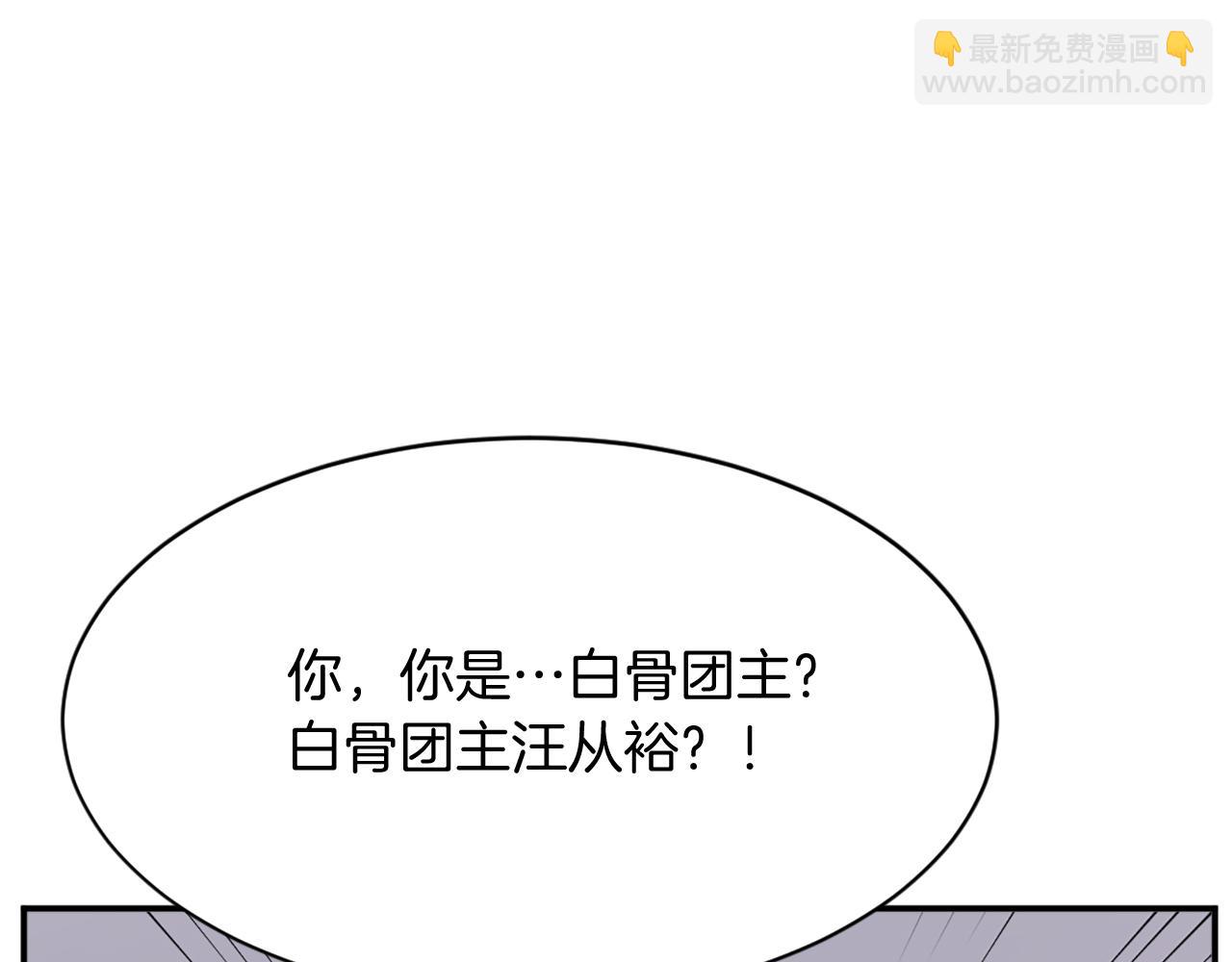 🍲重生不死尊 第84话 白骨团 第25页