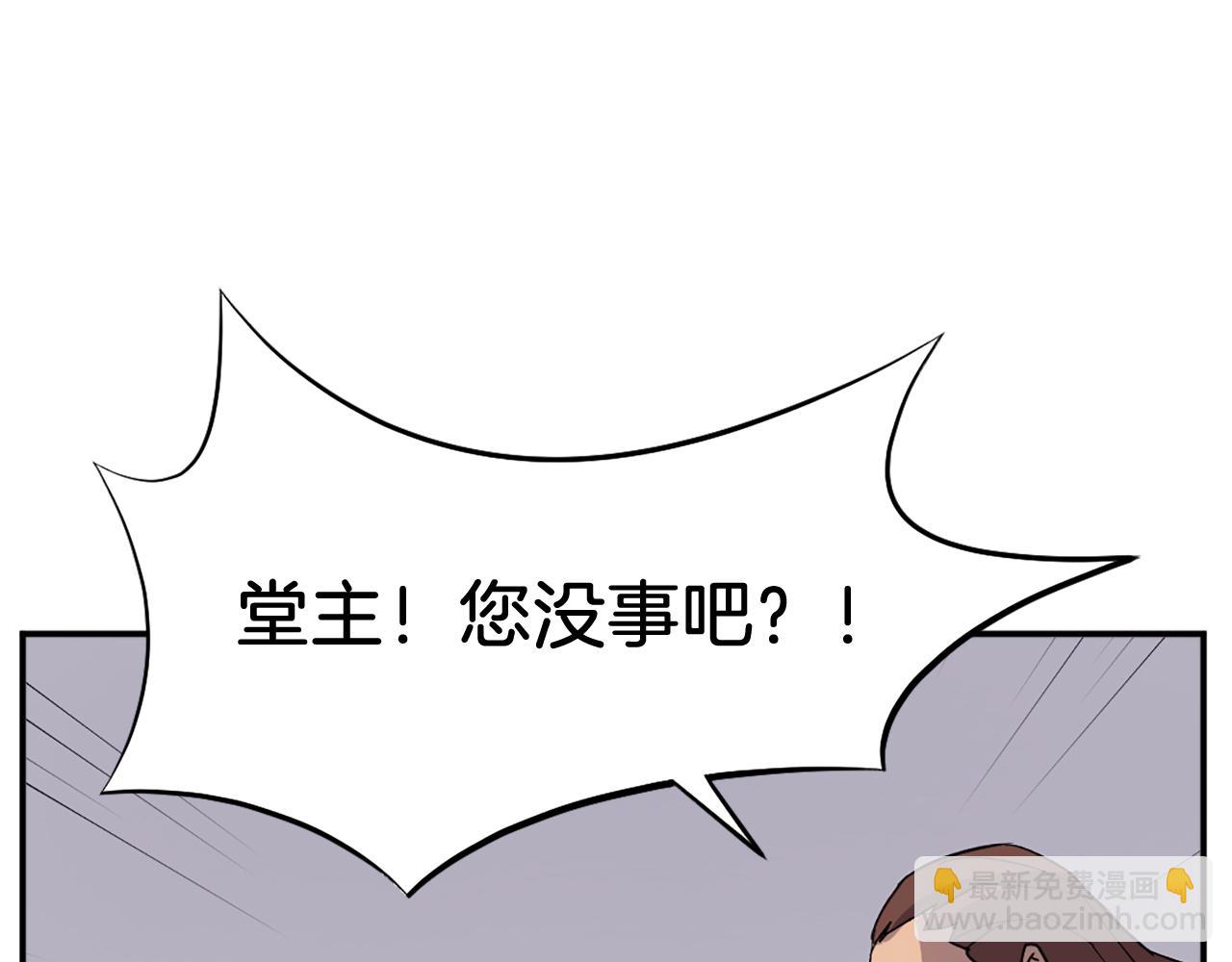 🍲重生不死尊 第84话 白骨团 第3页